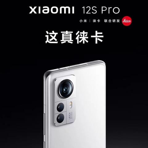 惊喜来袭！小米12S PRO降价2499元，性能超越想象！