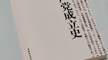 书单 篇十：“一根筋”的日本学者太适合搞研究了