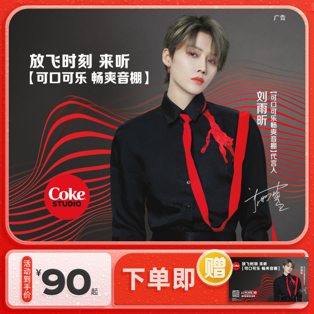 解锁全新的可口可乐品尝方式,冰镇混合新风尚