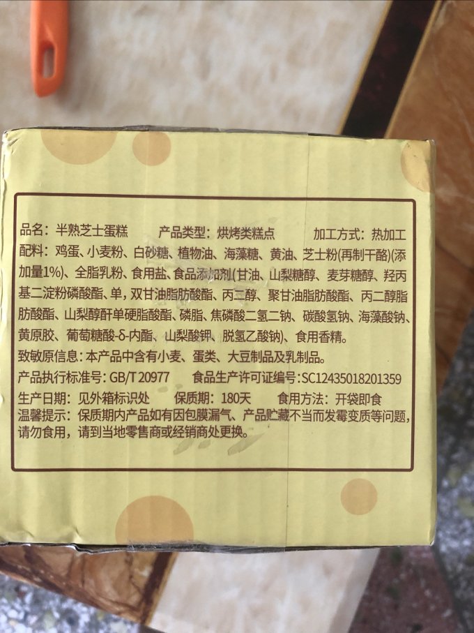 比比赞饼干糕点