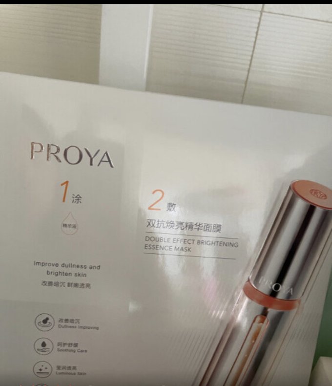 珀莱雅面膜面贴