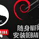 关于随身wifi棒子刷入debian+docker安装记录