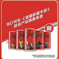 饮誉战场，乐享盛夏——可口可乐英雄联盟手游联名mini罐
