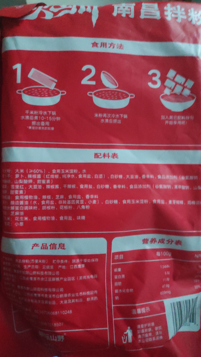 方便速食