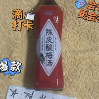 酸酸甜甜好过夏天，康师傅酸梅汤
