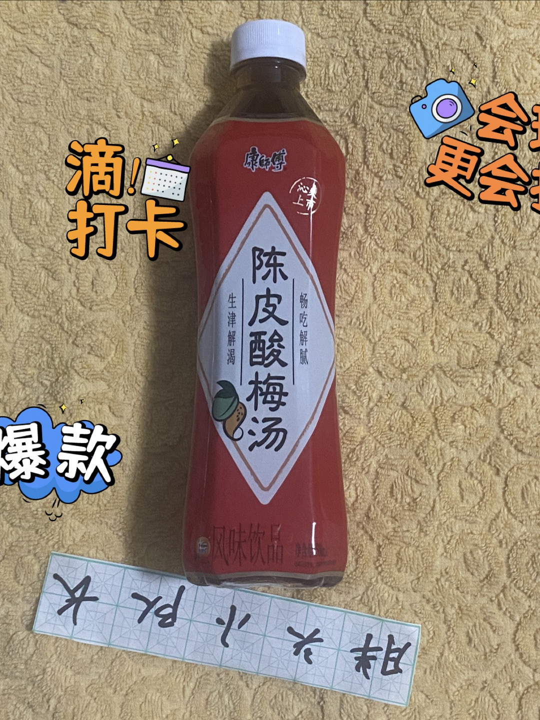 康师傅酸梅汤配料表图片