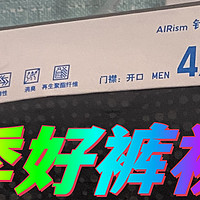 原价79元，现在只要39元，夏日好裤衩，优衣库清凉黑科技AIRism短裤