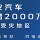 长安汽车捐赠 2000 万驰援京津冀救灾 / 重建，旗下深蓝汽车推出免费关怀服务