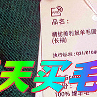 99元的价格让我夏天买了优衣库的毛衣，夏天买毛衣爽，一直买一直爽！