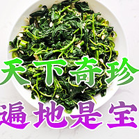 夏日美食分享——北方常见的野生苋菜——手把手教你做成可口小凉菜