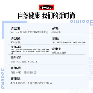 Swisse斯维诗进口深海鱼