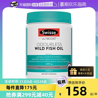 Swisse斯维诗进口深海鱼