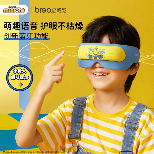 爱眼护眼要趁早 breo 倍轻松 上线 全新 See 5K 小黄人联名版 眼部按摩仪