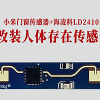 小米门窗传感器1代改人体存在传感器