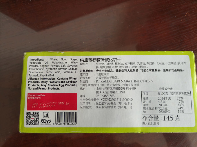 纳宝帝饼干糕点