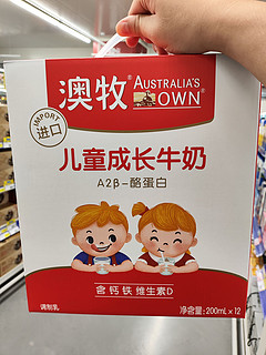 澳牧儿童牛奶，营养好喝有味道