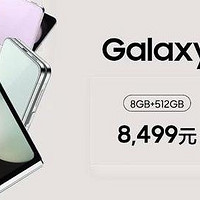 亓纪的想法 篇五百六十七：7499元起！三星Galaxy Z Flip5正式发布：骁龙8Gen2+3.4英寸外屏