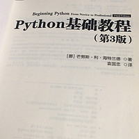 python基础教程第三版