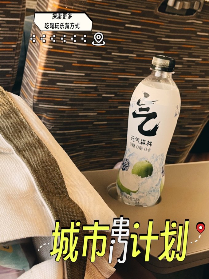 元气森林起泡饮用水