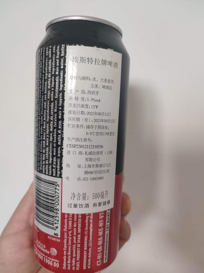 埃斯特拉啤酒