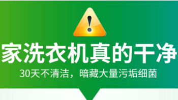 天气炎热，给家里的洗衣机也洗个澡吧！