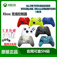 微软XboxSeriesS/X无线控制器XSSXSX蓝牙游戏手柄PC电脑美版