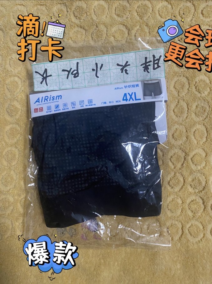优衣库男士内裤