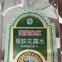 宝宝金水驱蚊花露水，夏天宝宝的好帮手！