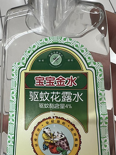 宝宝金水驱蚊花露水，夏天宝宝的好帮手！