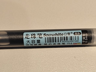 让我们用白雪走珠笔书写属于我们自己的故事