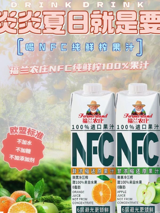 福兰农庄纯果汁