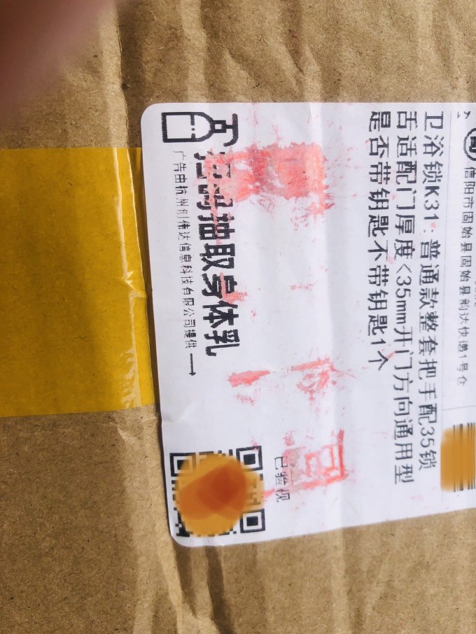 玥玛锁具