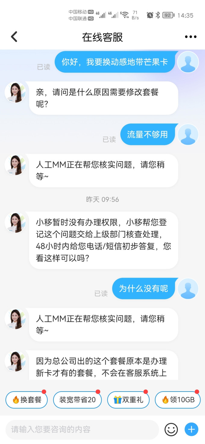 中国移动运营商