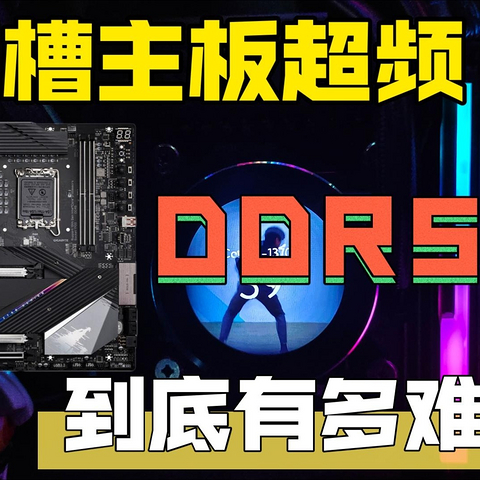 四槽主板超频DDR5有多难?(2）7800C34！阿斯加特博拉琪RGB套条超频展示！超级雕Z790！