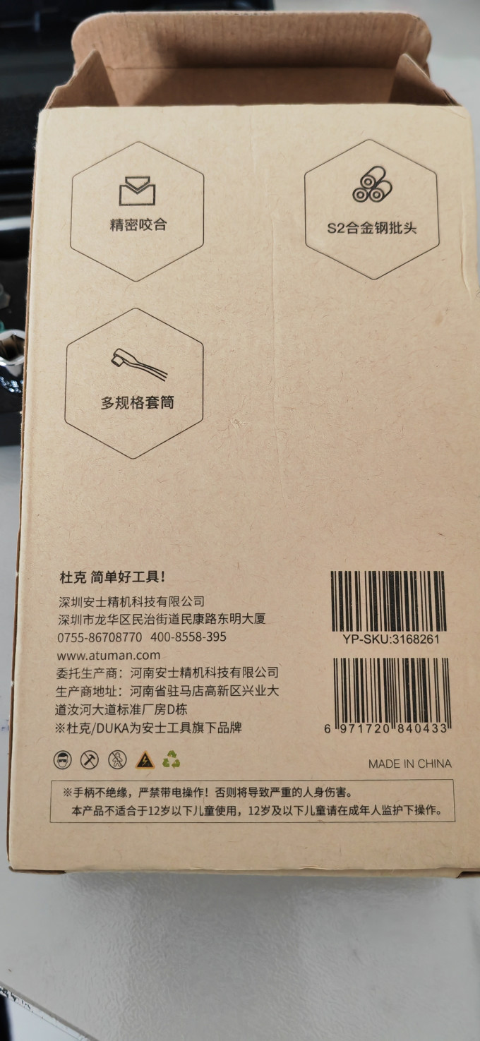杜克工具套装