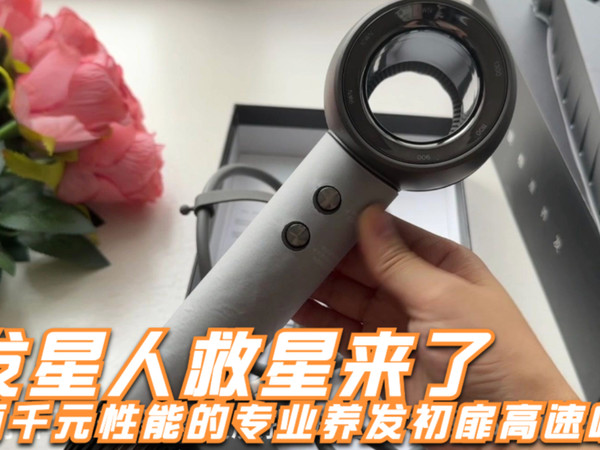 媲美两千元性能的专业养发初扉高速吹风机