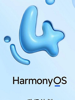 荣耀手机告别更新，HarmonyOS 4来袭！