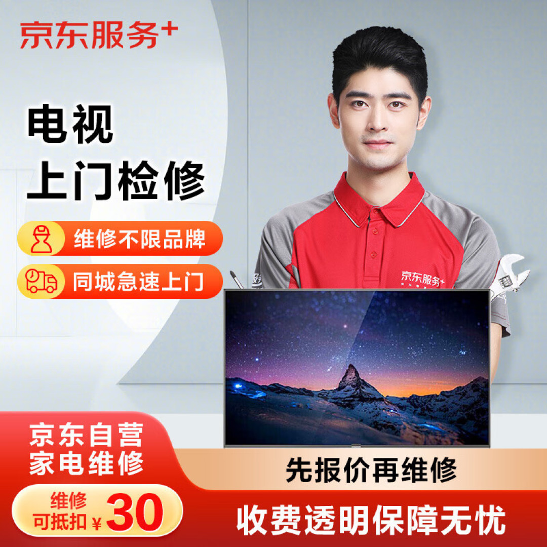 京东买电视需要买保修服务吗