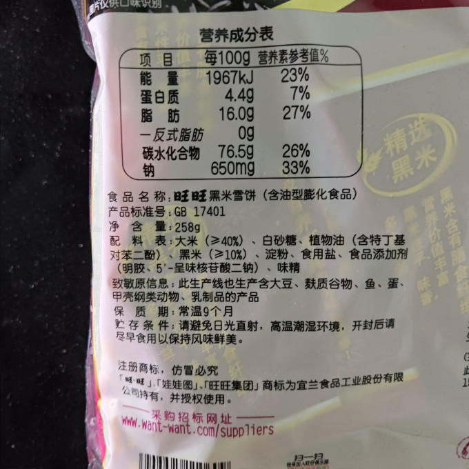 旺旺饼干