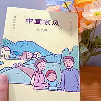 张大姐的书屋 篇七：《让孩子从小就知道中国家风的秘密，这本书告诉你！》