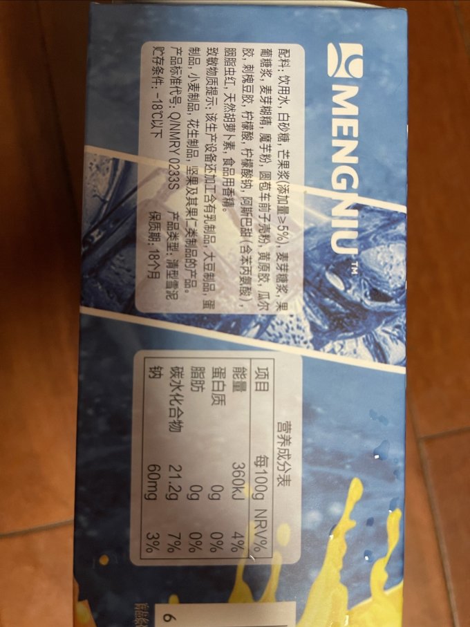 蒙牛冰淇淋/雪糕