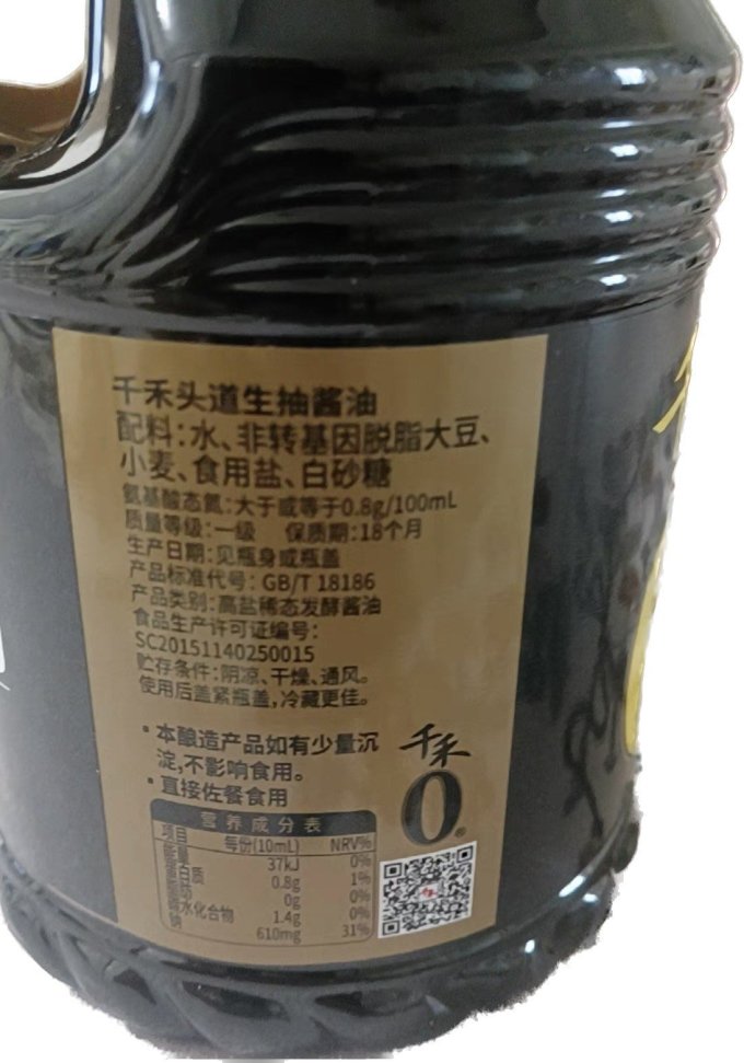 调味品