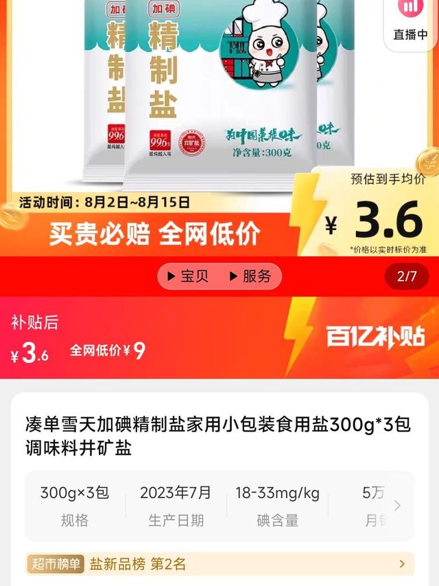 买点盐 生活也需添点咸