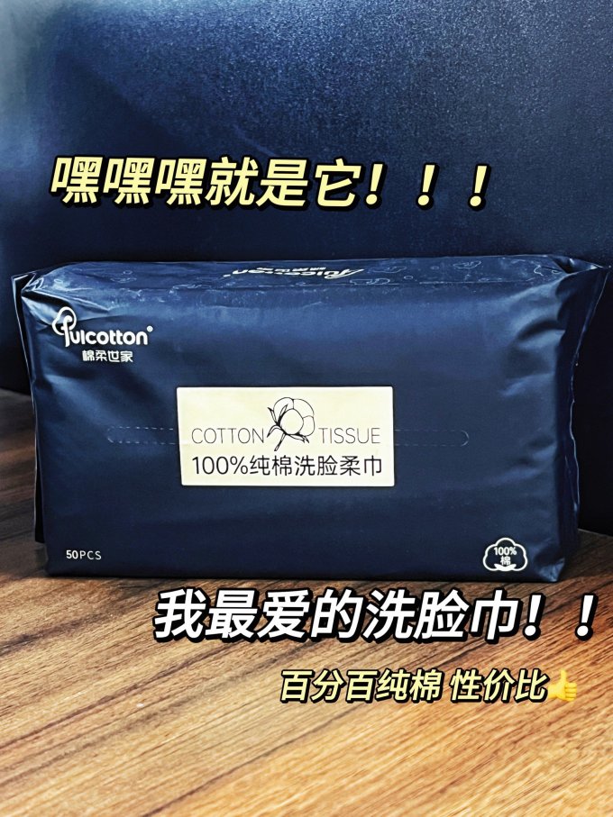 棉柔世家纸品湿巾