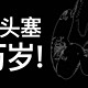  HiFi碎碎念：平头塞万岁！聊聊近期入手的几条平头耳塞　