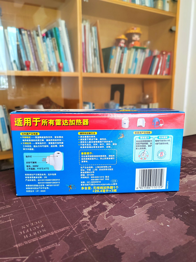 雷达蚊香蚊香