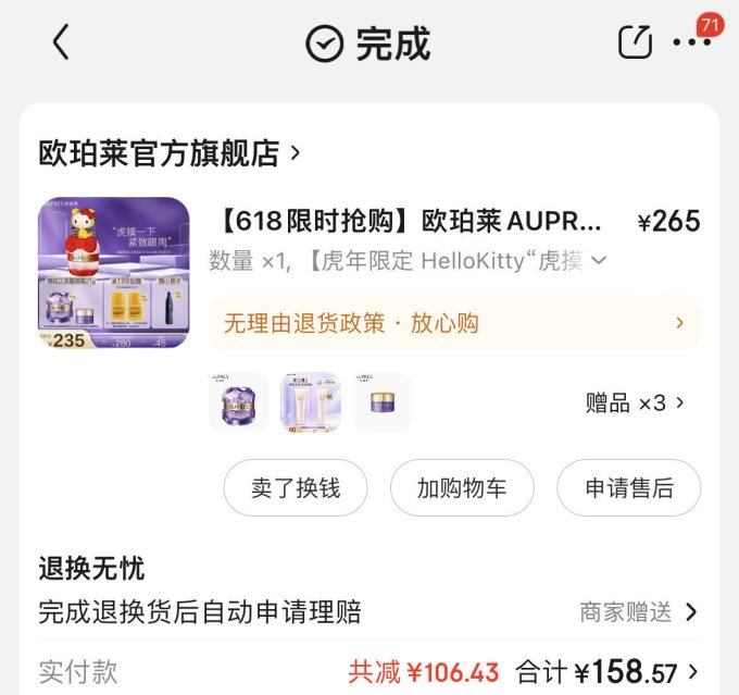 欧珀莱眼霜