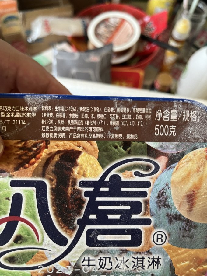 八喜冰淇淋/雪糕