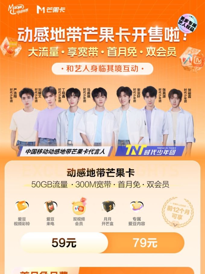 中国移动运营商