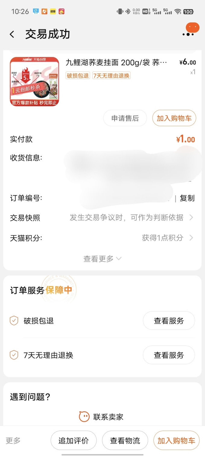 九鲤湖挂面